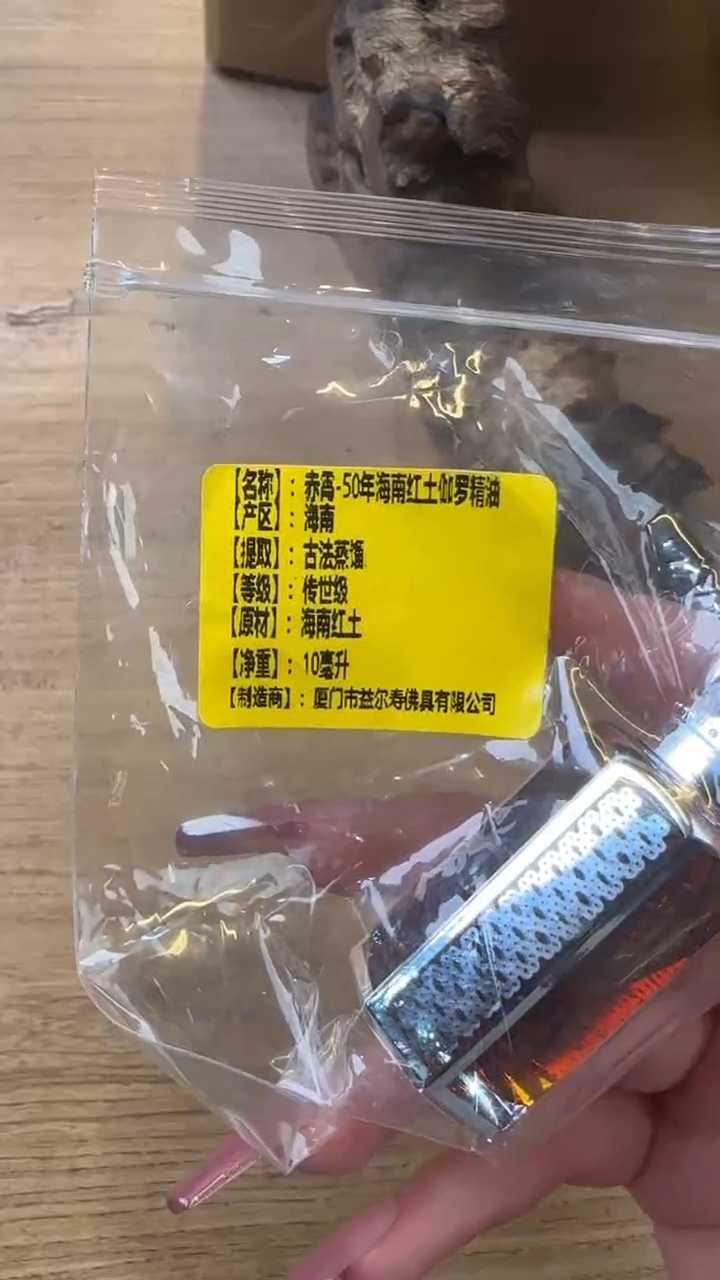 线香65号   赤霄 50年海南红土伽罗精油 10ml