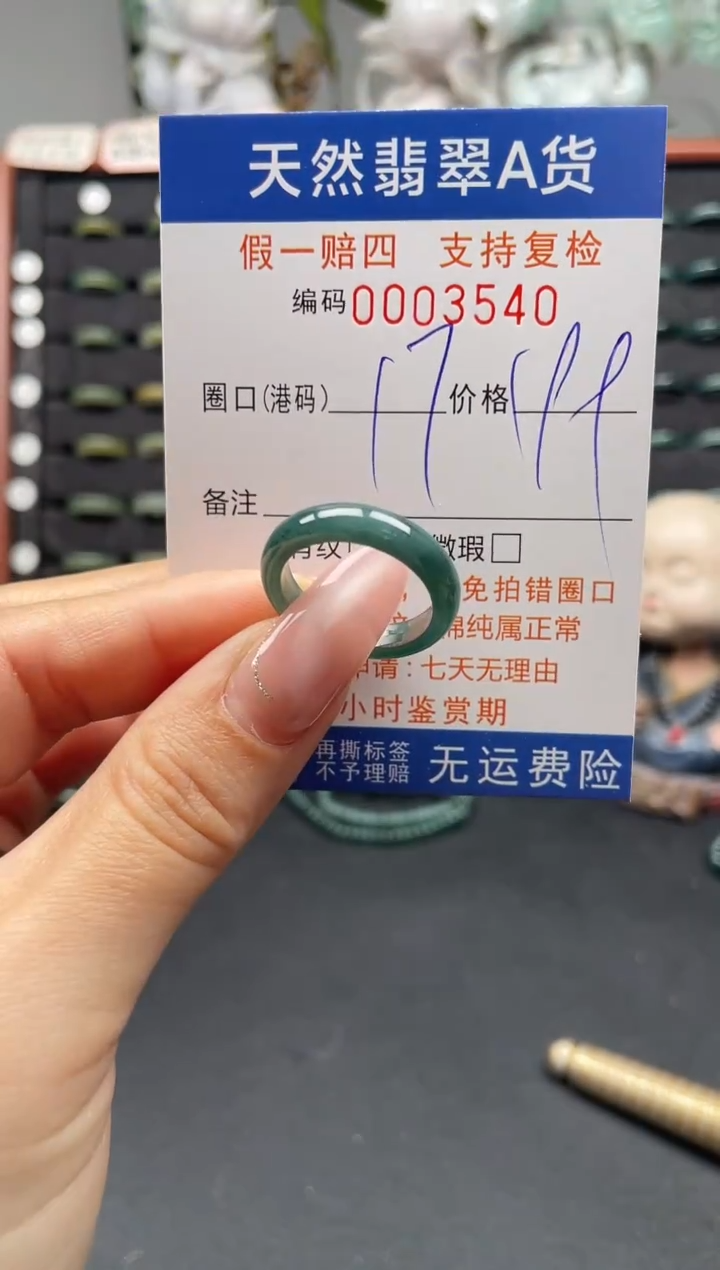 未镶嵌戒指翡翠17*3540