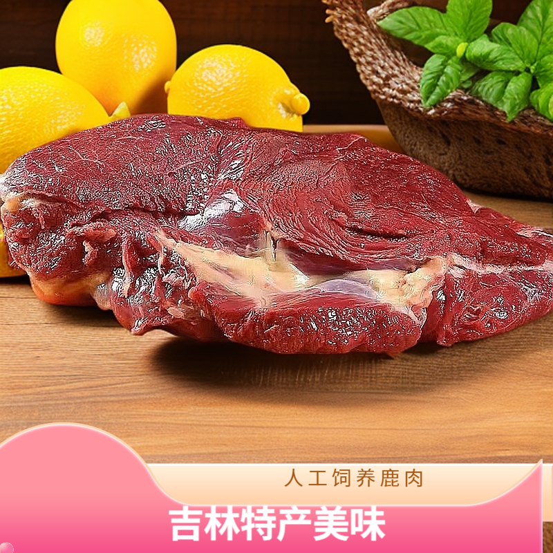 吉林鹿乡 鹿肉 2斤/ 3斤/ 5斤/ 8/ 10斤 鹿乡产地直发包邮