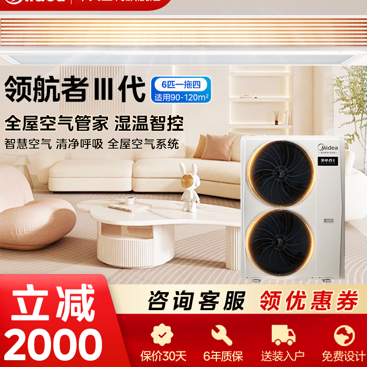 【补贴20%】6匹领航者3代美的中央空调一拖多天氟地水之选