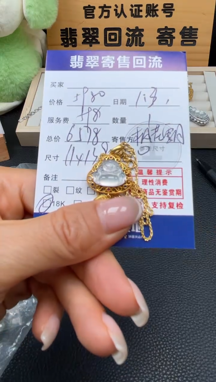 吊坠(赠链)18K金镶嵌翡翠10152934