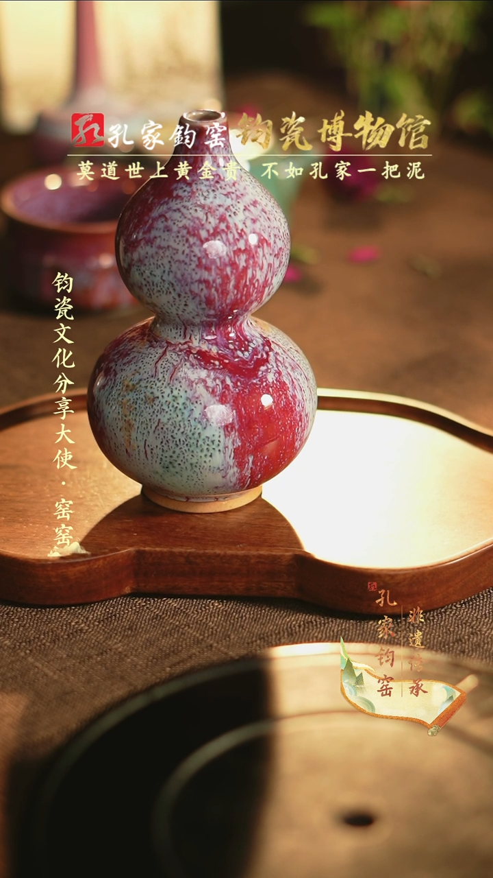 【闪购商品】孔家钧窑艺术欣赏-葫芦