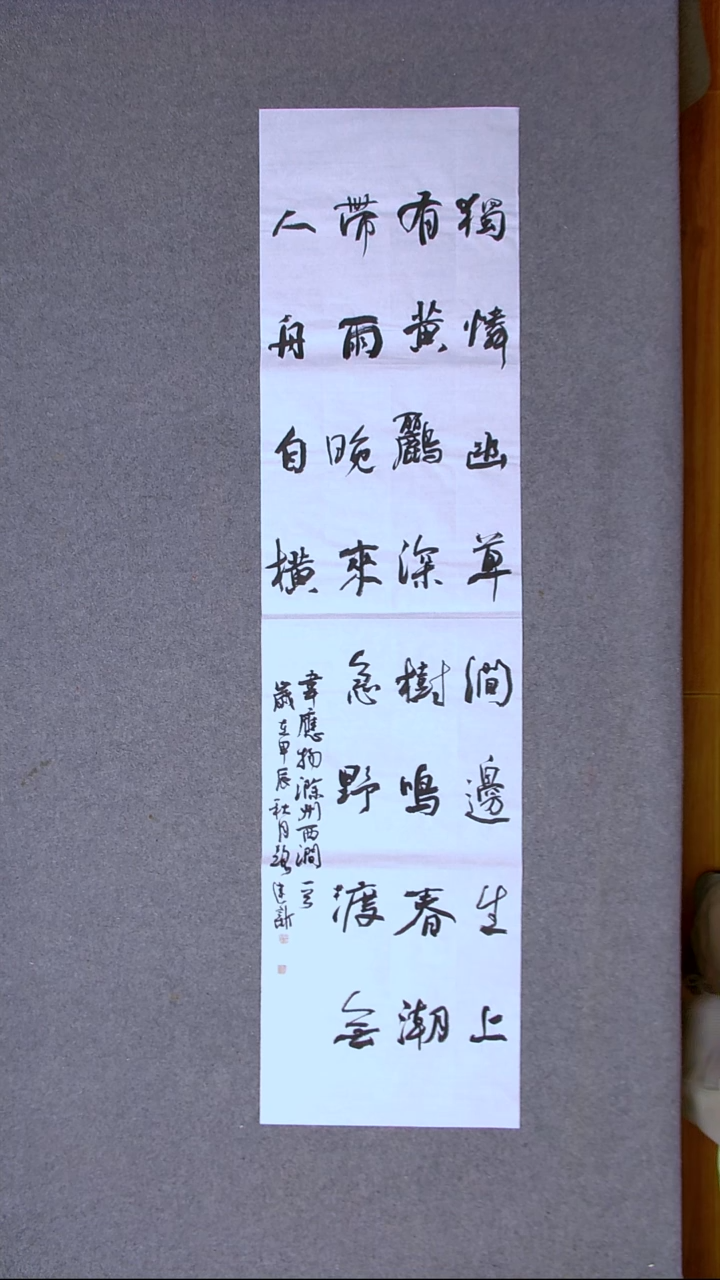 书法路建新 山东德州138*34四平尺