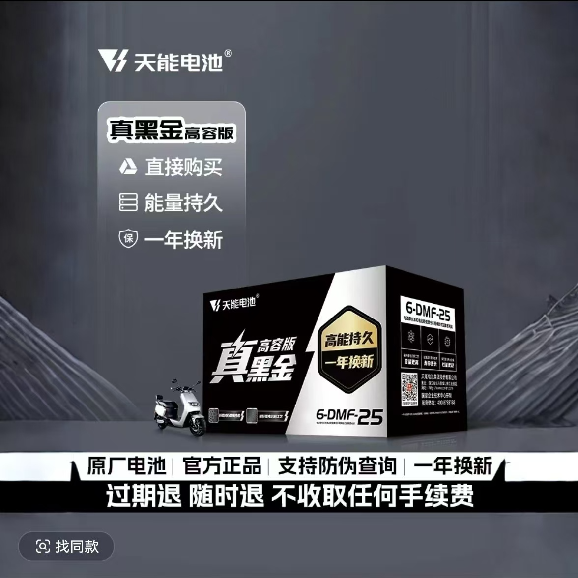 『天能』黑金系列同城配送电动车适用于二轮三轮铅酸电池电瓶石墨烯