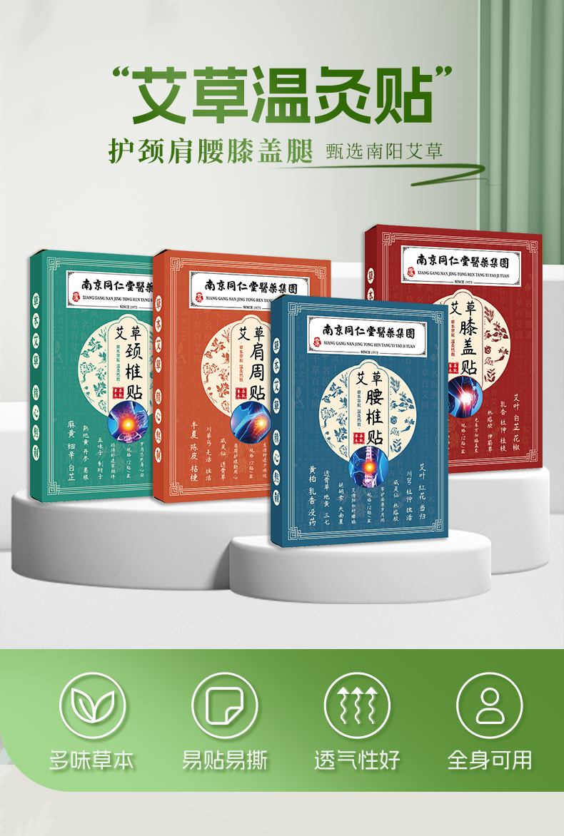艾草贴贴舒缓颈椎呵护颈部健康缓解透气热感腰膝护颈肩手工腰椎