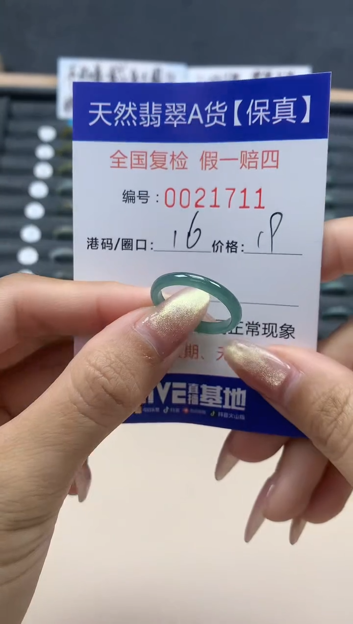 【闪购商品】翡翠戒指未镶嵌天然翡翠21711