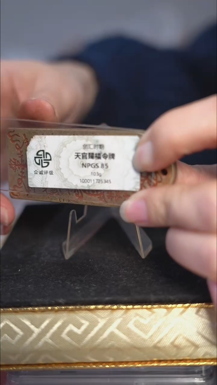 晨**️编号607双鱼护卫牌和天官赐福方牌（配脖挂）