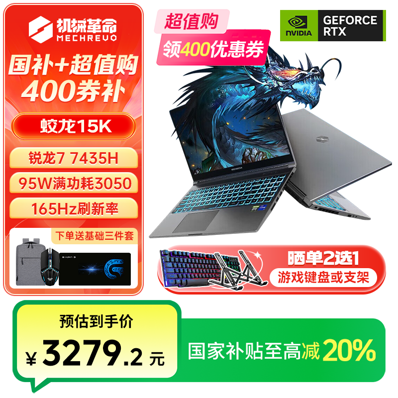 【国家补贴+券补】机械革命蛟龙15K R7 RTX3050 高性能电竞游戏