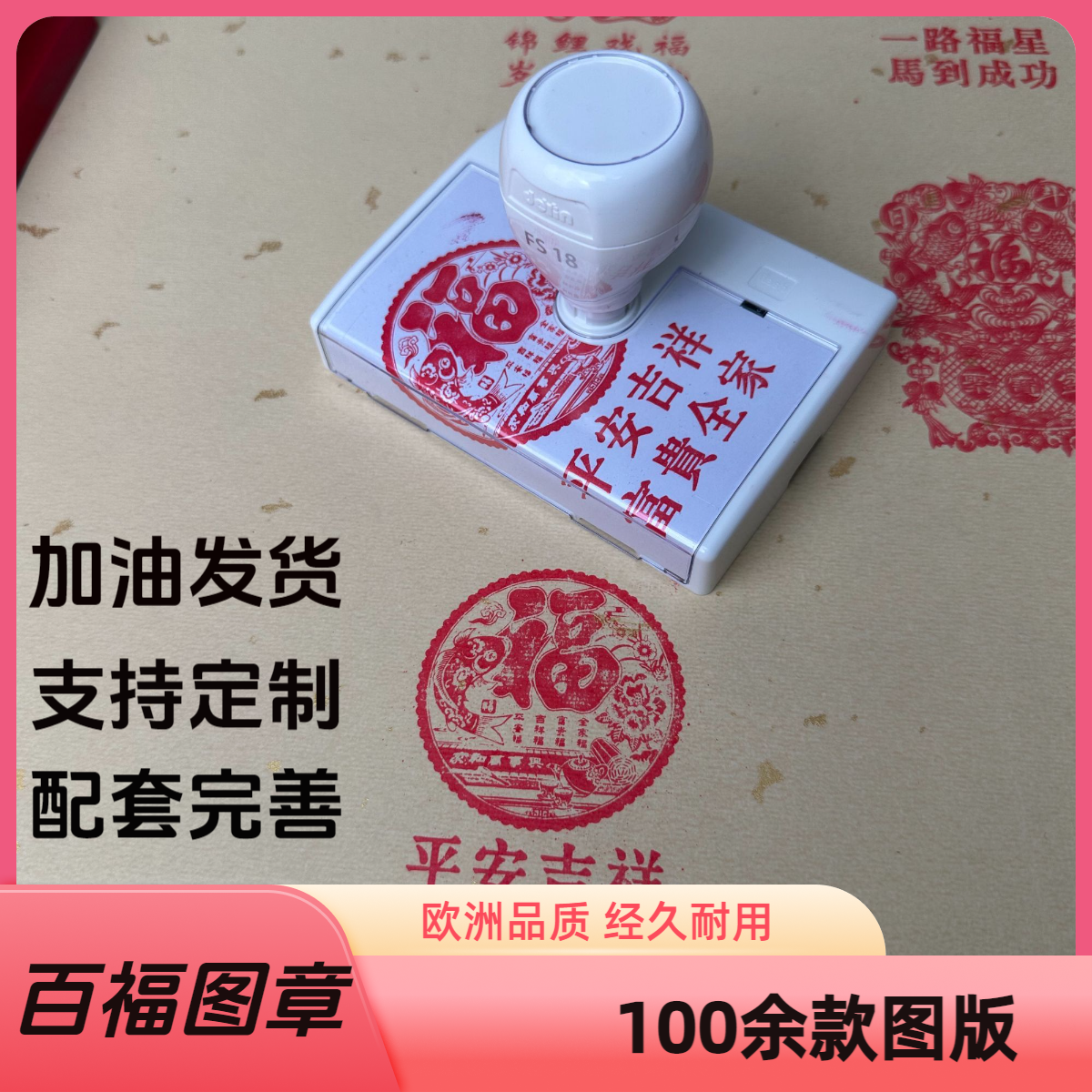deyin/得印百喜图百福图百寿图百财图光敏印章摆摊开店100个福章