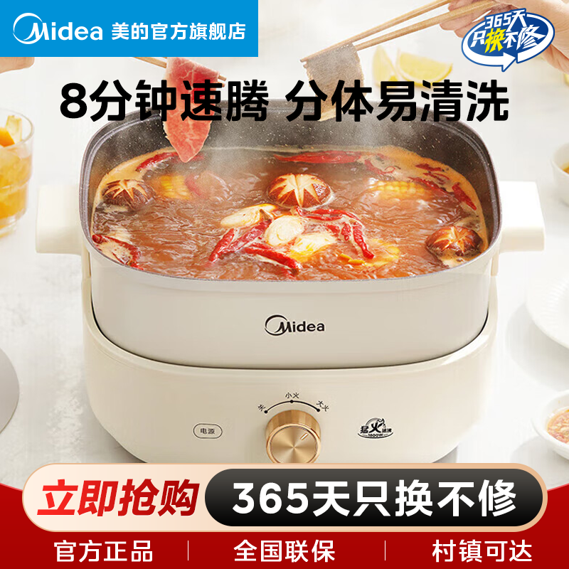 美的【速沸电火锅】1800W分体可浸洗6L大容量不沾涂层MC-HGS303001