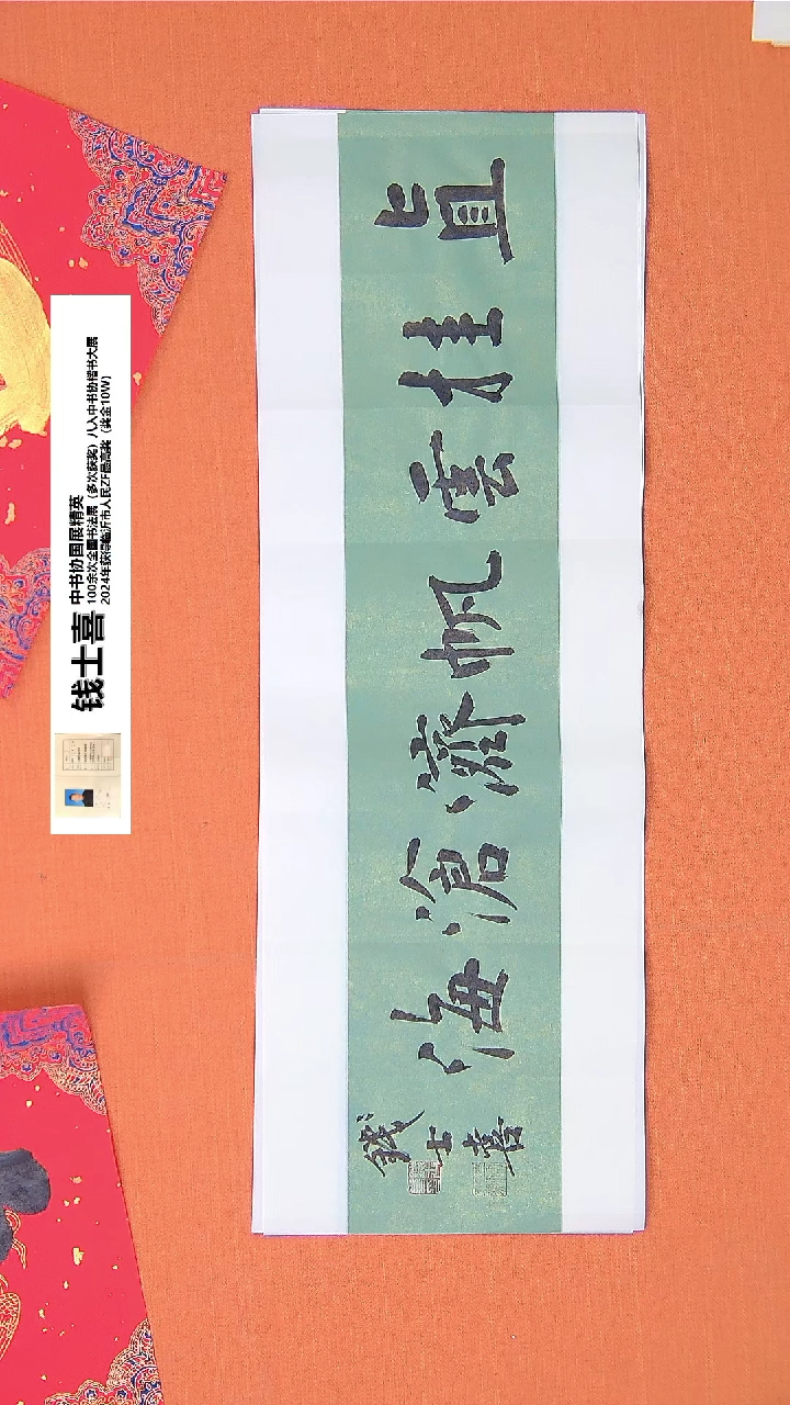 【闪购商品】书法192钱老师书法作品