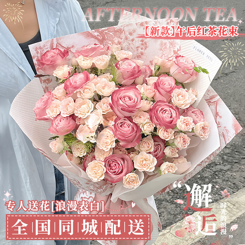 午后红茶玫瑰花束鲜花订购同城配送小时达的花店附近团购生日礼物