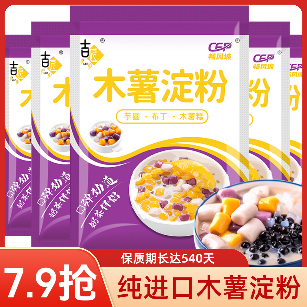 木薯粉木薯淀粉批食用发自制芋仙芋圆甜品珍珠奶茶芋圆粉纯正粉