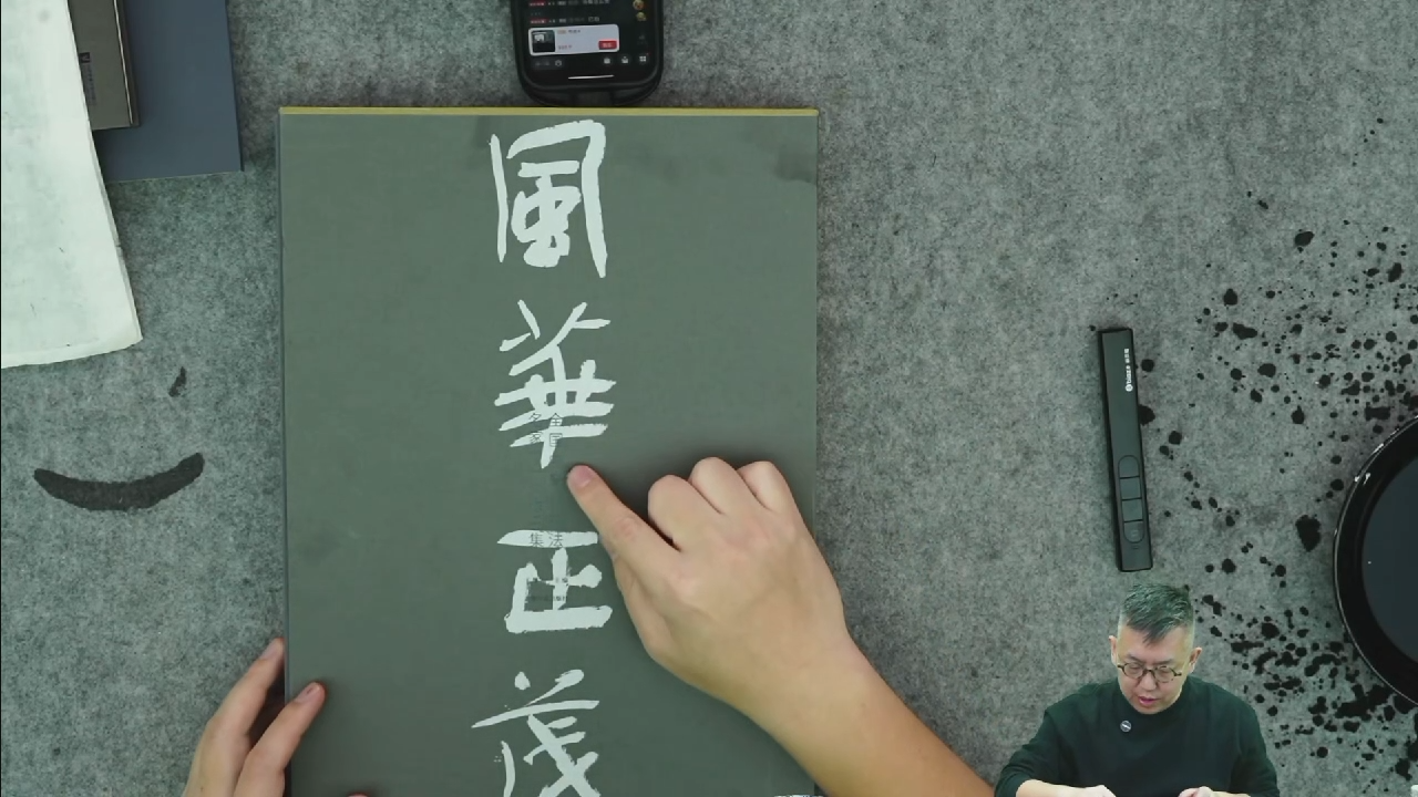 书法风华正茂作品集-签名版