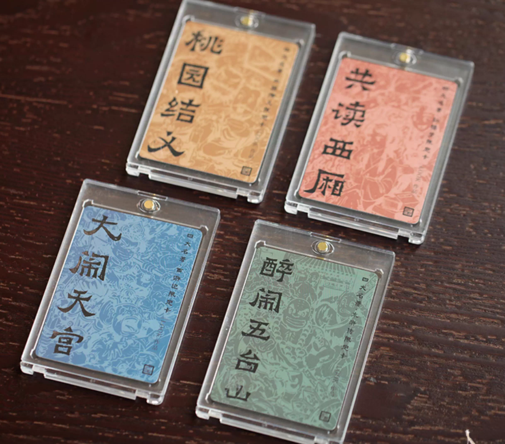 look老师四大名著收藏卡牌全套（共4盒）