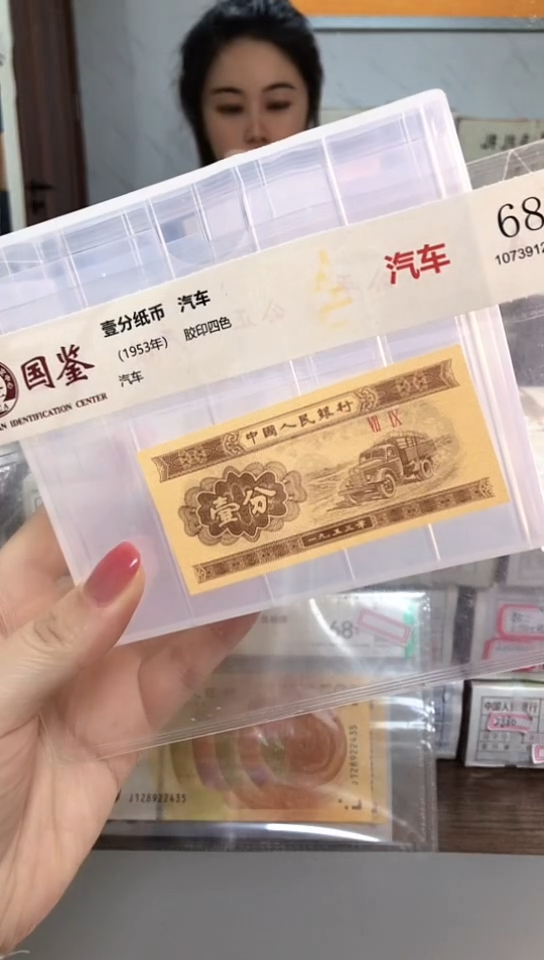 1953年壹分国鉴评级-单张-1留-KK-9001