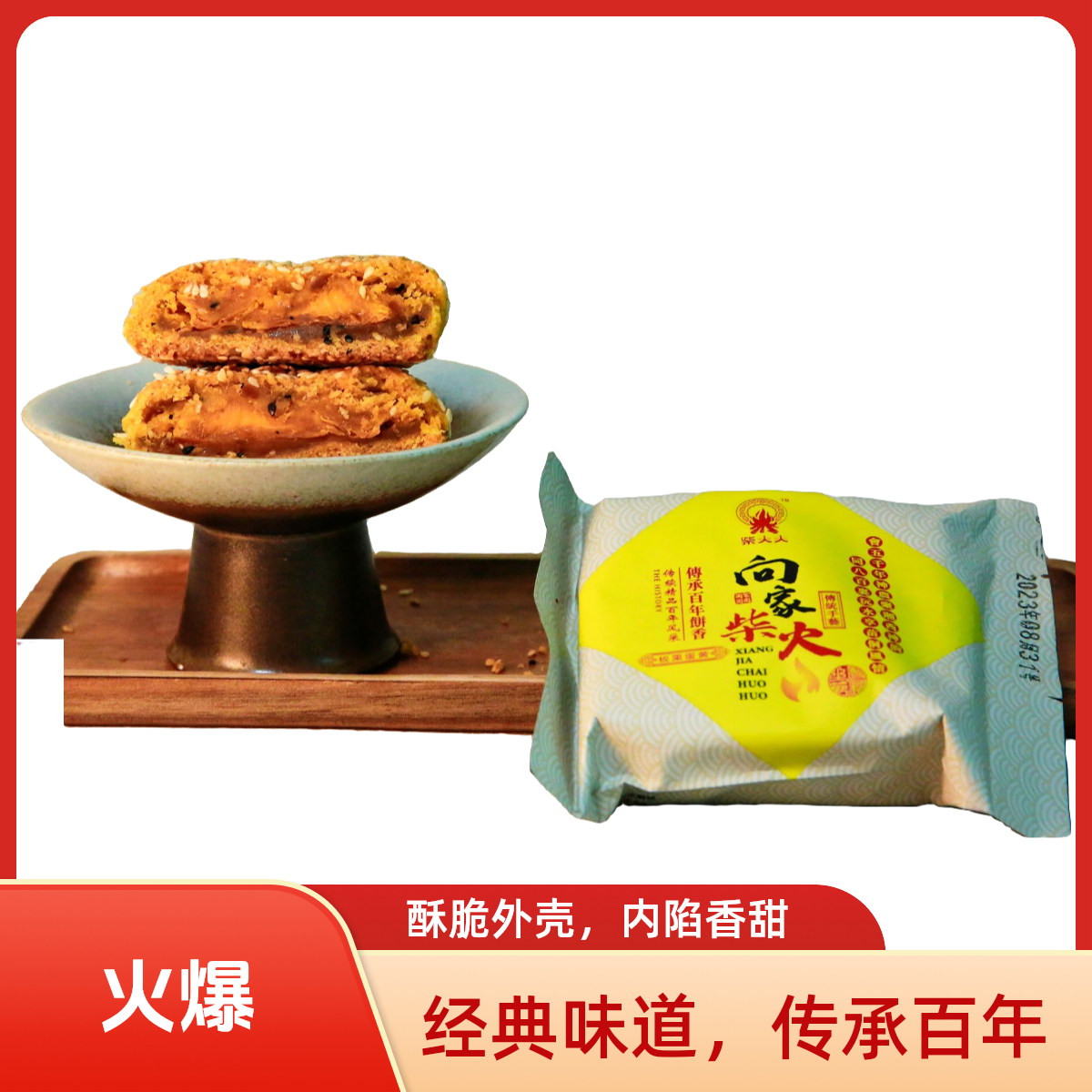 【老板娘专属】会同向家传统手工柴火中秋小月饼酥香口味多