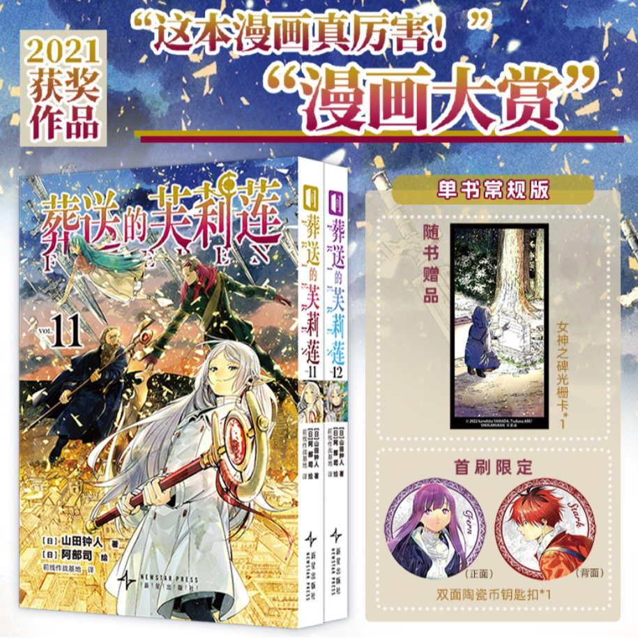 【首刷】葬送的芙莉莲11-12漫画（全两册呢喃少女）日漫实体书漫画书