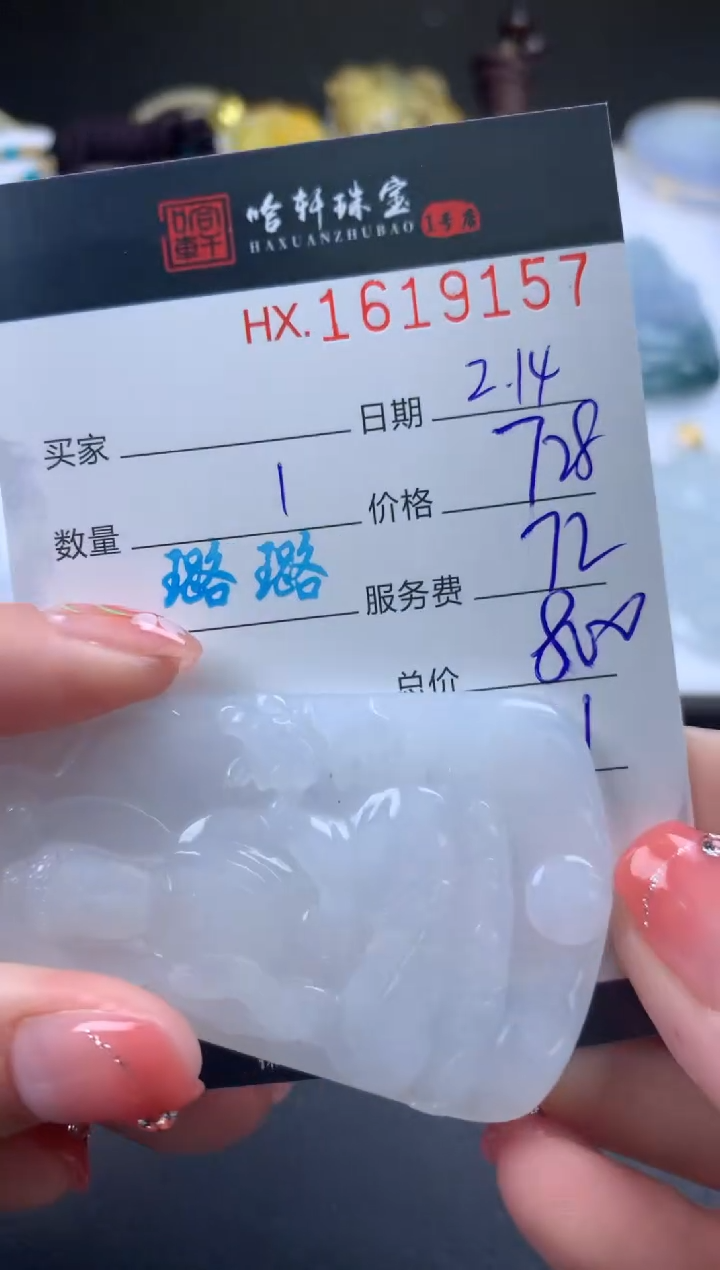 【闪购商品】翡翠挂件未镶嵌哈轩 挂件1