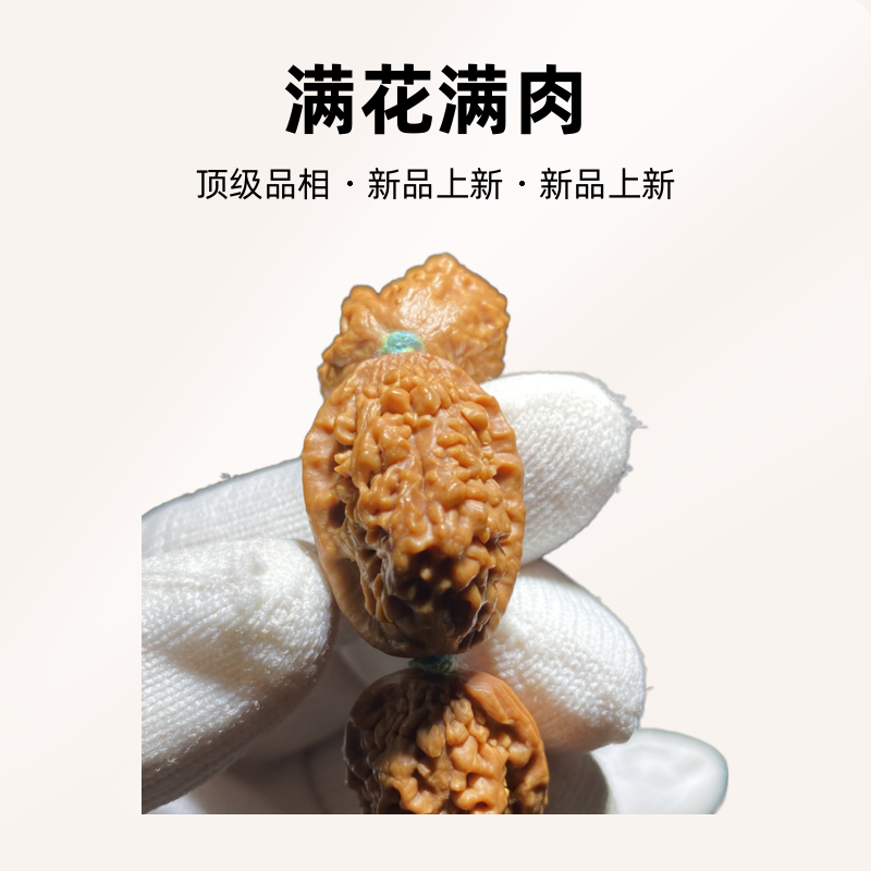 手串 野生小麻核桃 绣花鞋 手串原树 满花满肉 顶级品相 收藏款