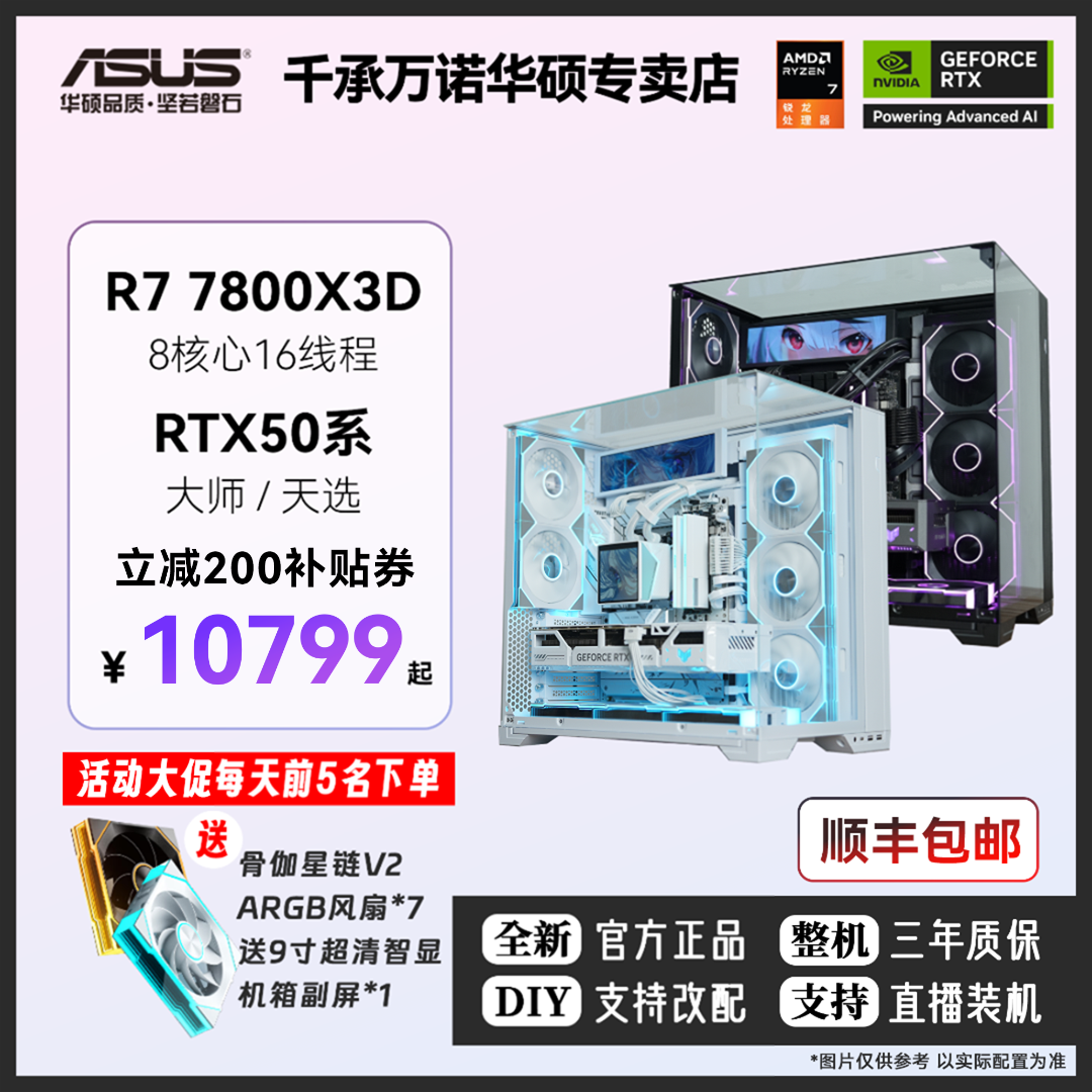 联力Vision海景房锐龙R7 7800X 3D天选RTX5070吃鸡电脑DIY组装机