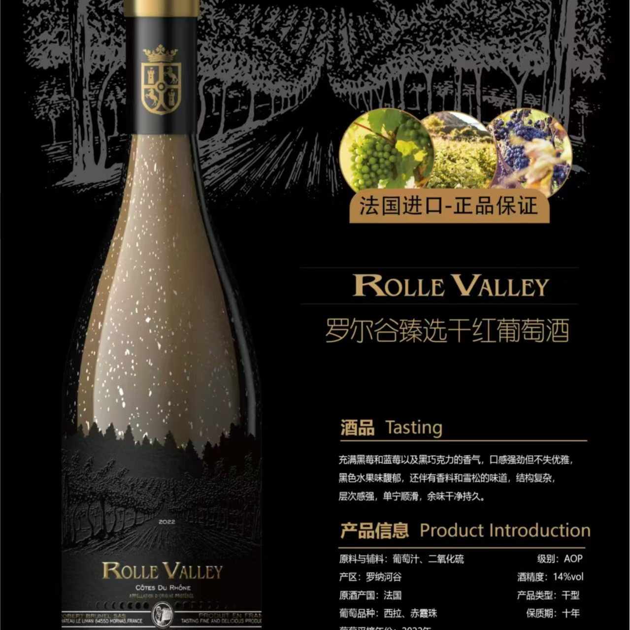 法国进口罗尔古臻选干红葡萄酒
