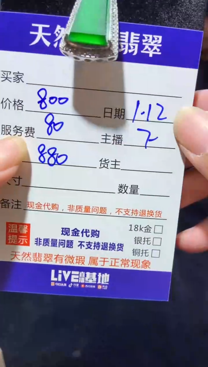 【闪购商品】定制翡翠未镶嵌多样性发货0749901760