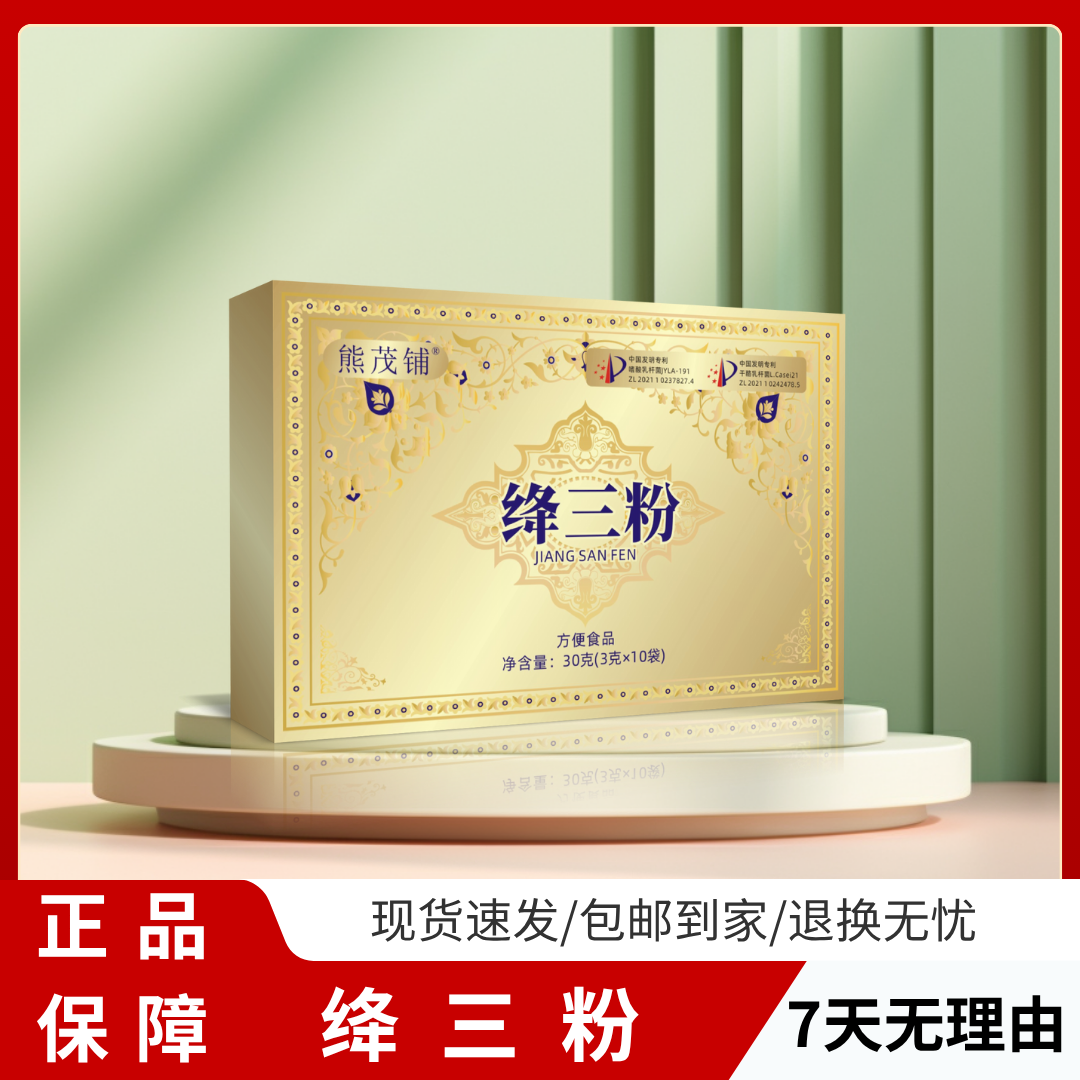 绛三粉甄选原料其他方便食品