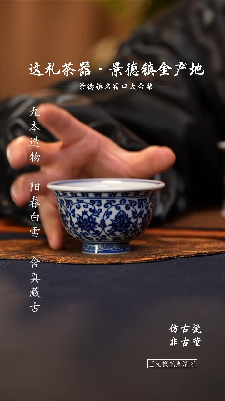 @@青花青珍藏缠枝莲大压手杯