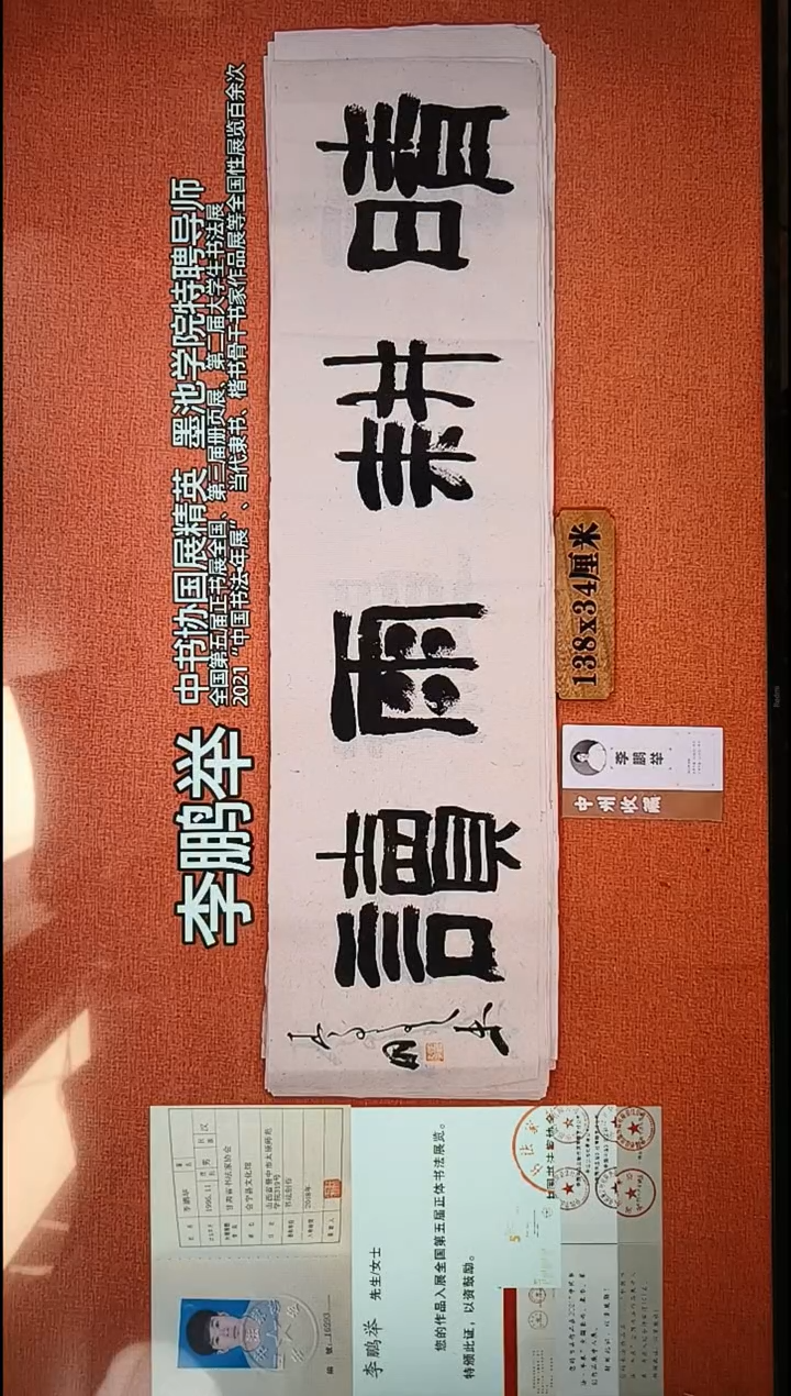 书法202          李老师作品