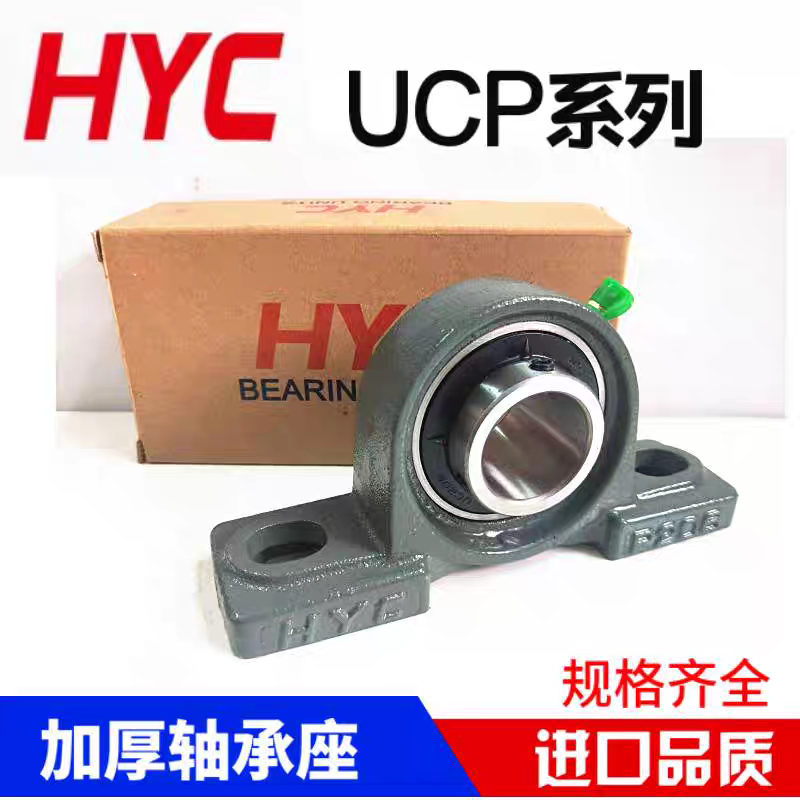 HYC外球面带座轴承UCP204205206210211212305306307轴承批发