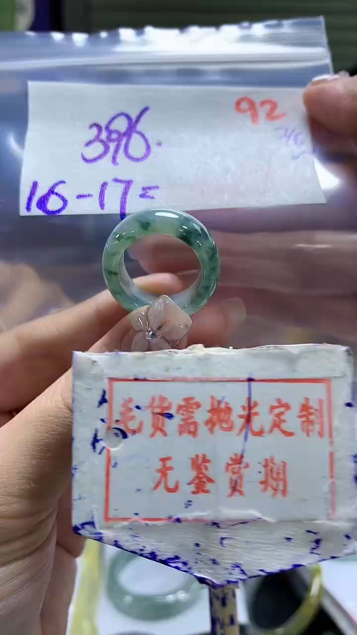 定制翡翠未镶嵌92毛货需精细抛光多样性发1件396元