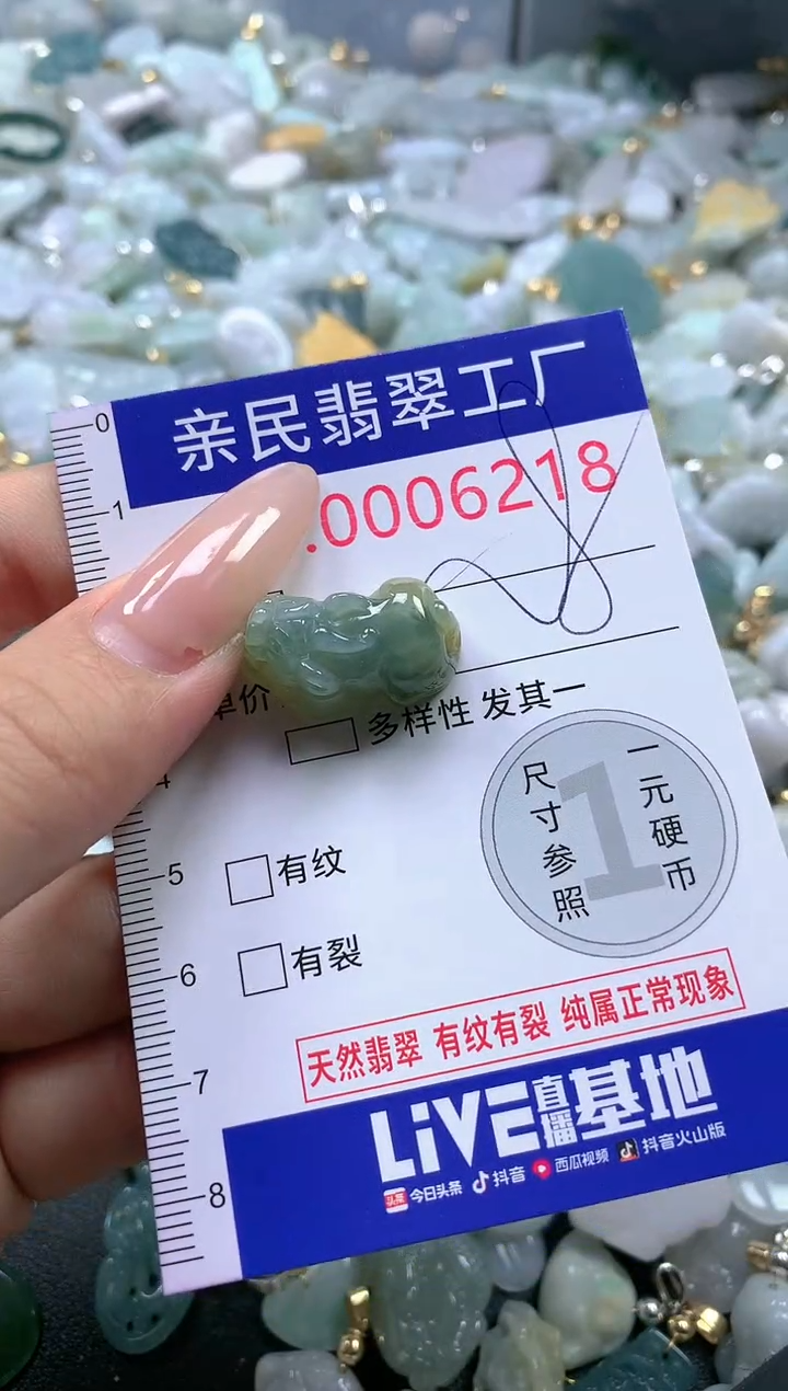 【闪购商品】翡翠吊坠(不含链)未镶嵌6218