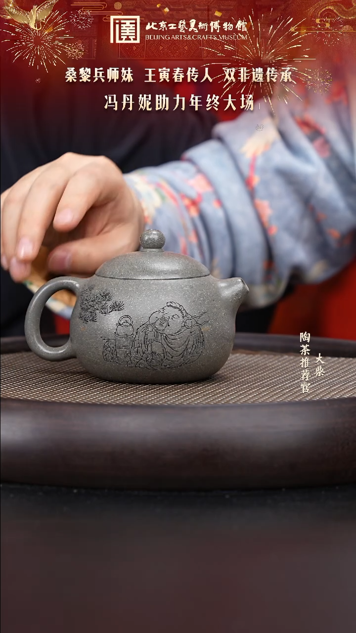 【闪购商品】紫砂茶壶陶茶溯源060 冯丹妮