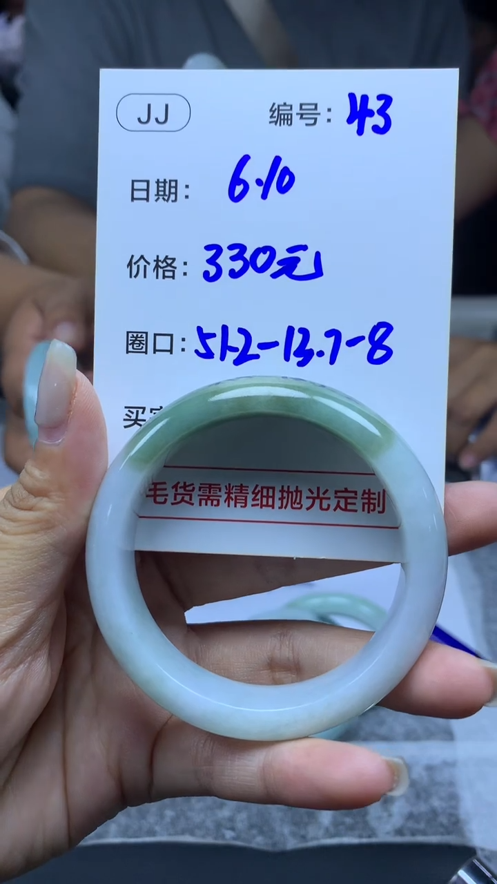 定制翡翠未镶嵌43手镯51.2+330元+拍一发一