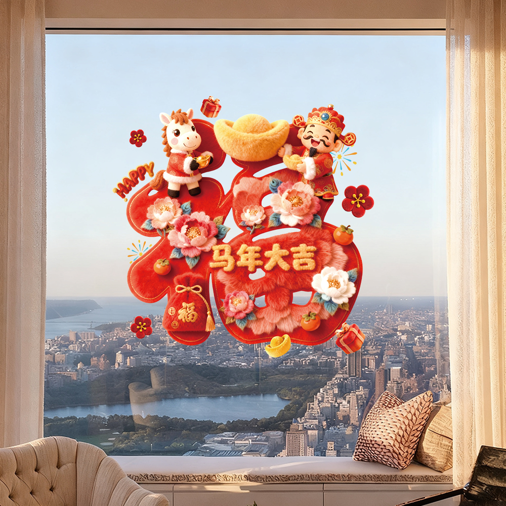 【拍一发二】马年窗花2026新款福字财神玻璃门贴静电贴5D仿毛绒立体