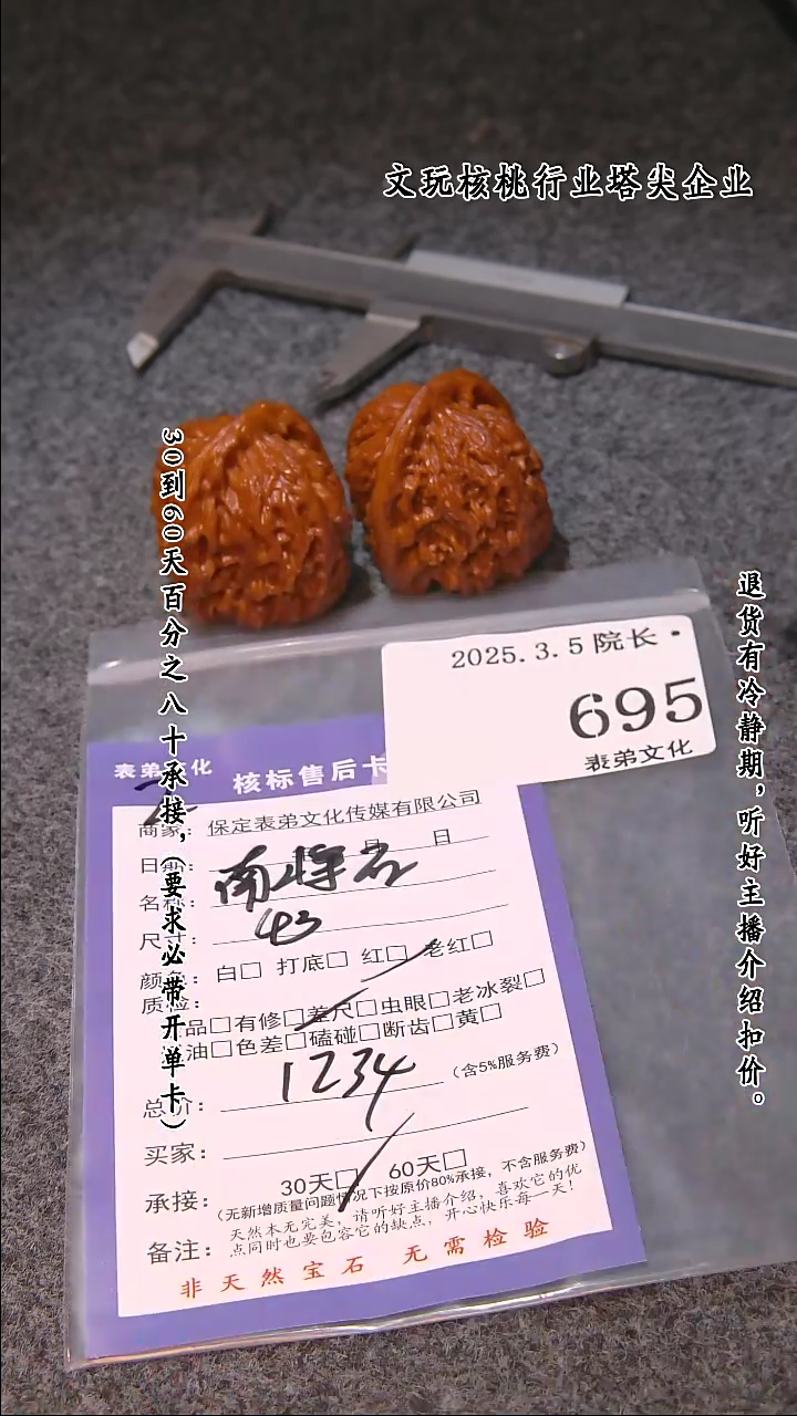 【闪购商品】文玩核桃吊坠695南疆石