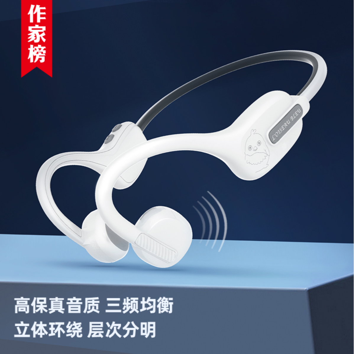 蓝牙耳机高保真音质做工精细佩戴舒适超长续航 作家榜文创