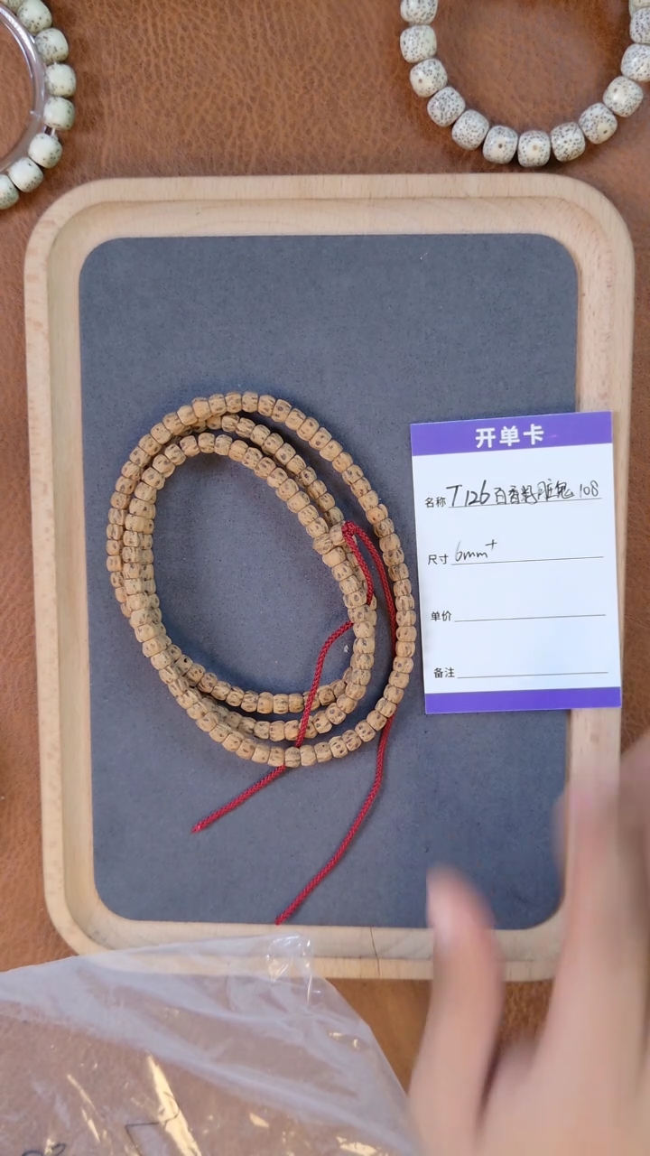 【闪购商品】柏香籽/百香籽吊坠T126百香籽6mm脏鬼108