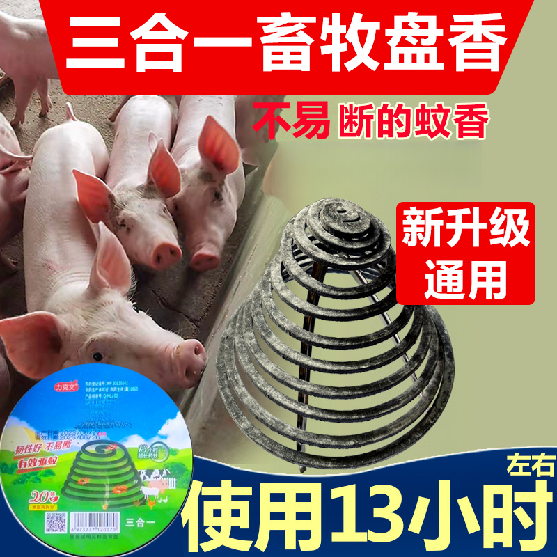 纸蚊香养殖场专用畜牧蚊香兽用驱蚊猪用蚊香长效驱蚊非苍蝇香