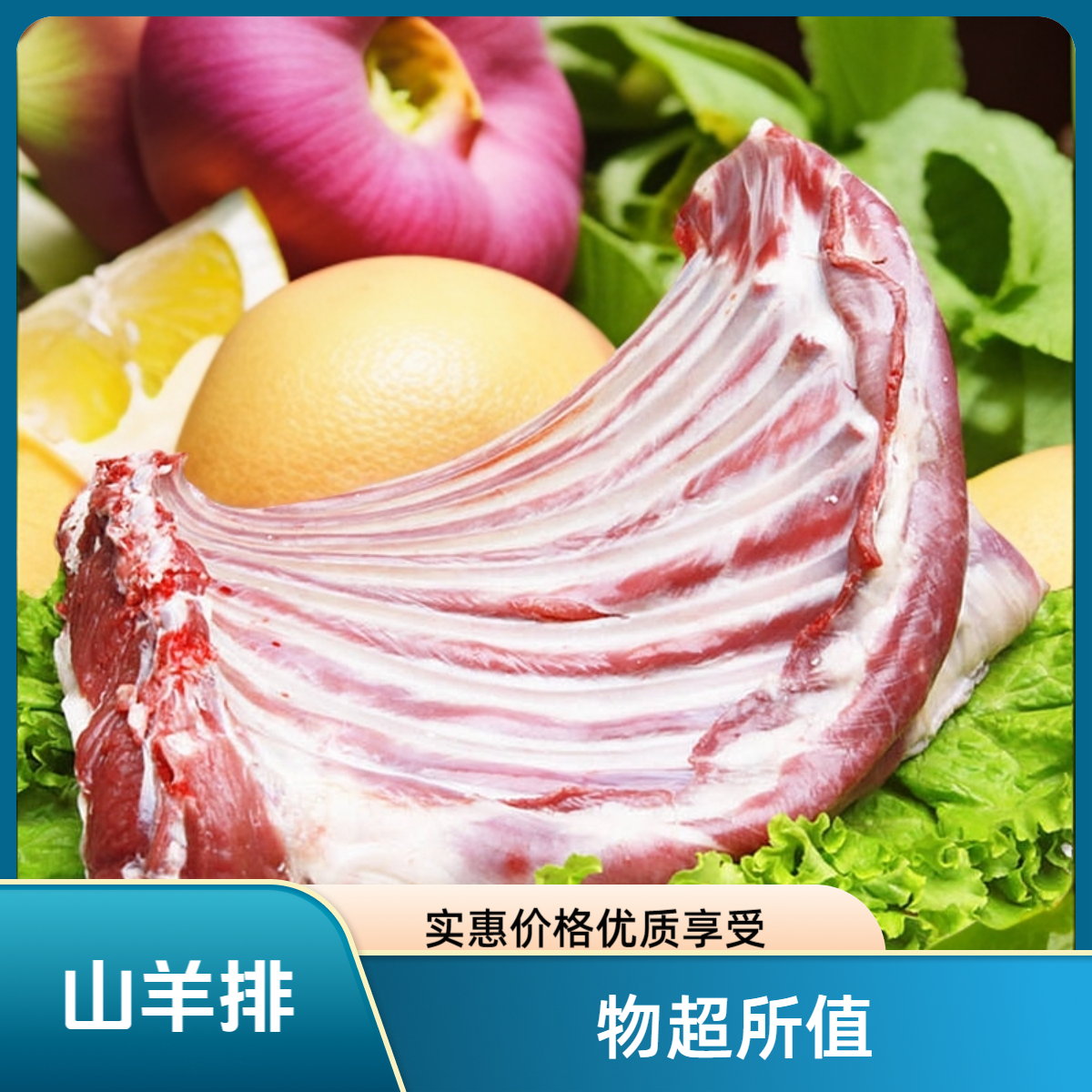 广西山羊前腿带排4斤