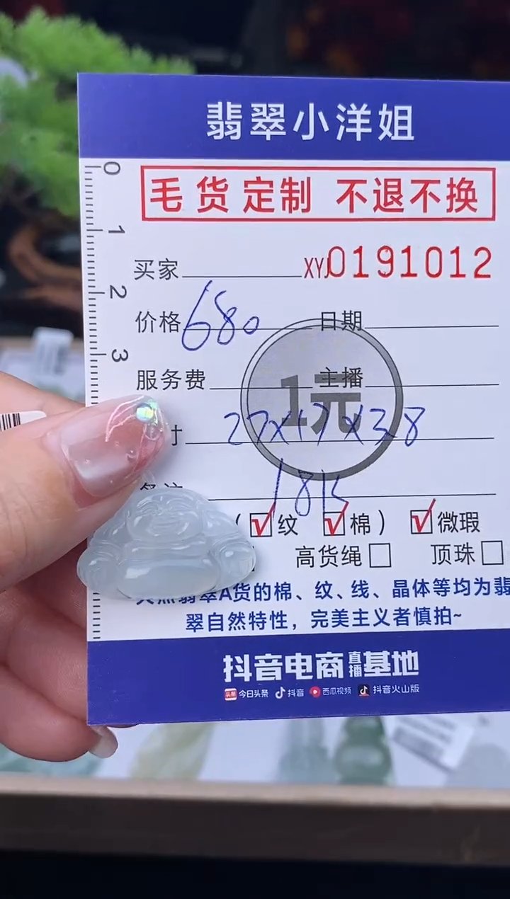 【闪购商品】定制翡翠未镶嵌毛货商品 不退换/1012