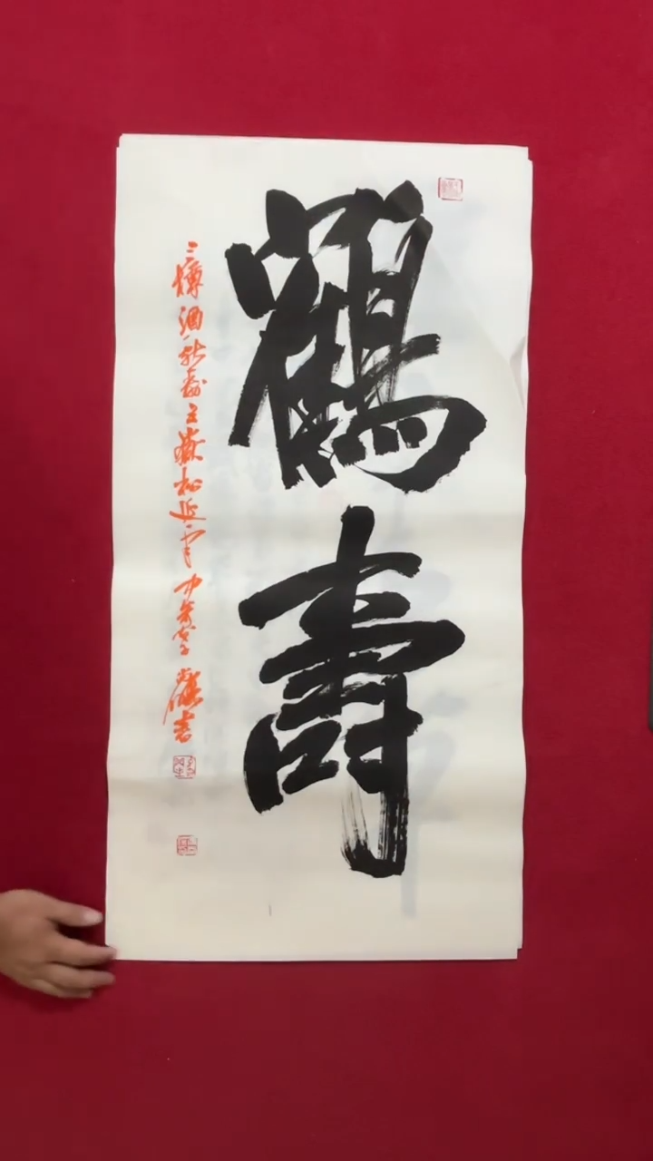 书法冯老师书法福利作品