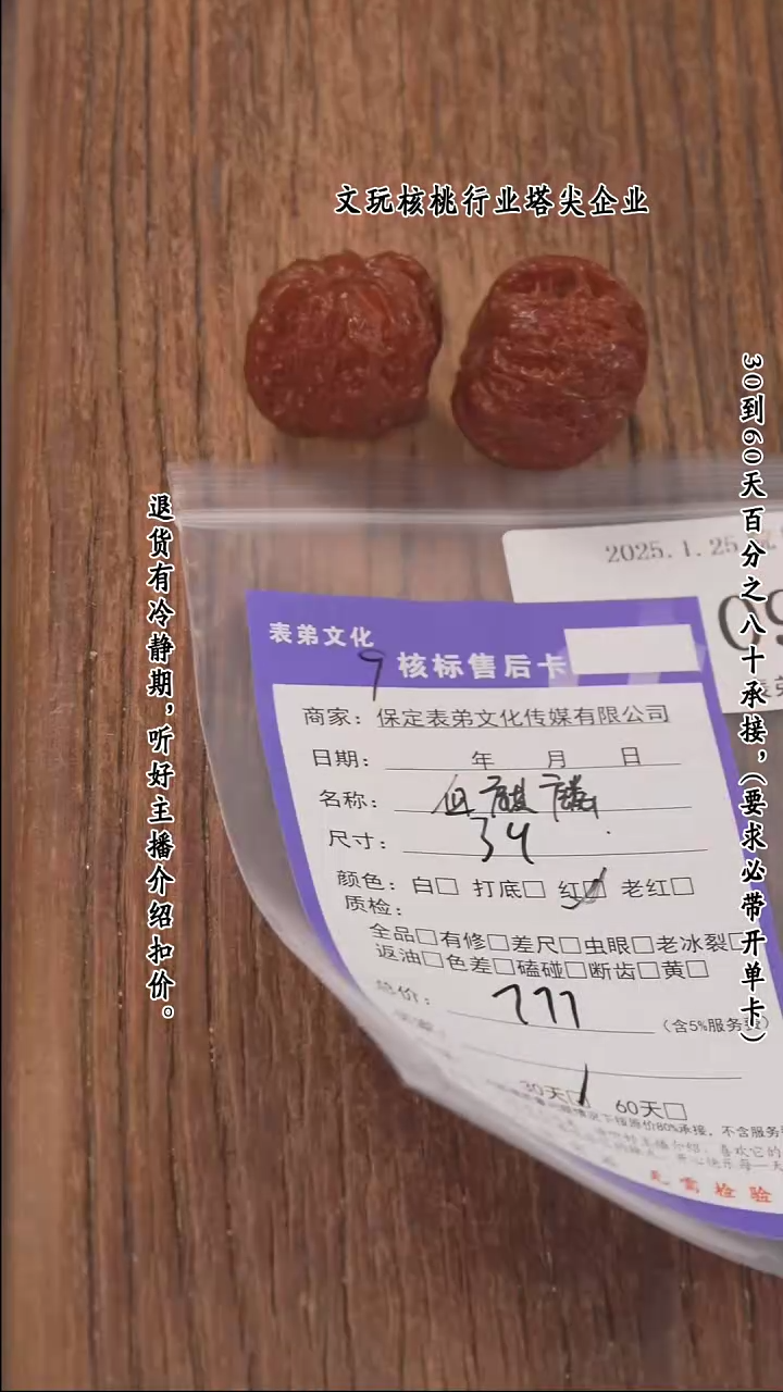 【闪购商品】文玩核桃把件097 血麒麟