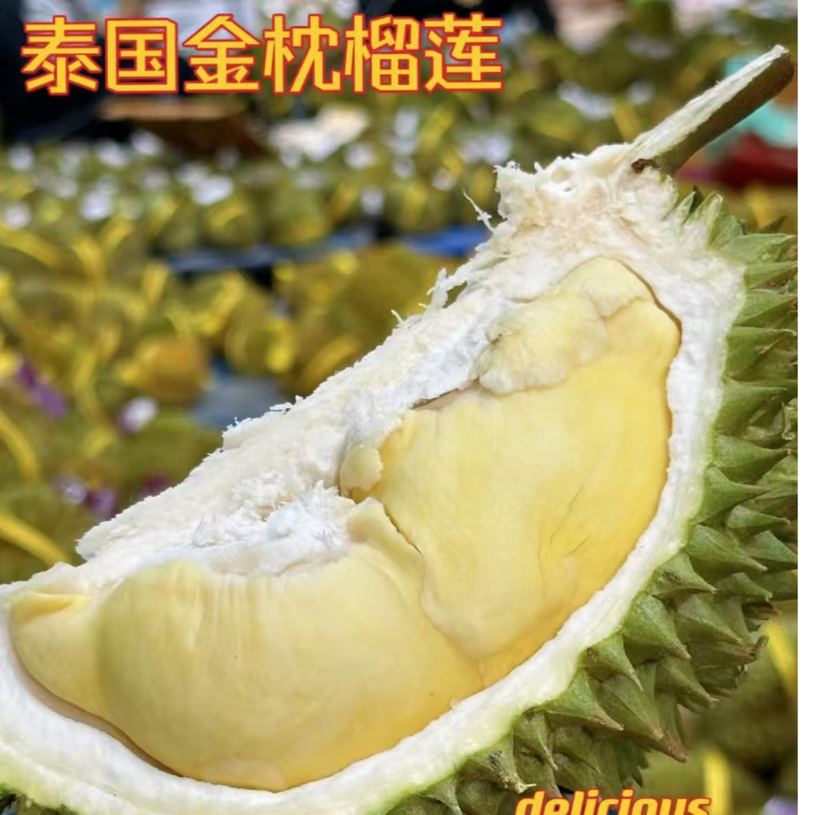 泰国树熟鲜金枕鲜榴莲小核2.5斤起核小金枕泰国