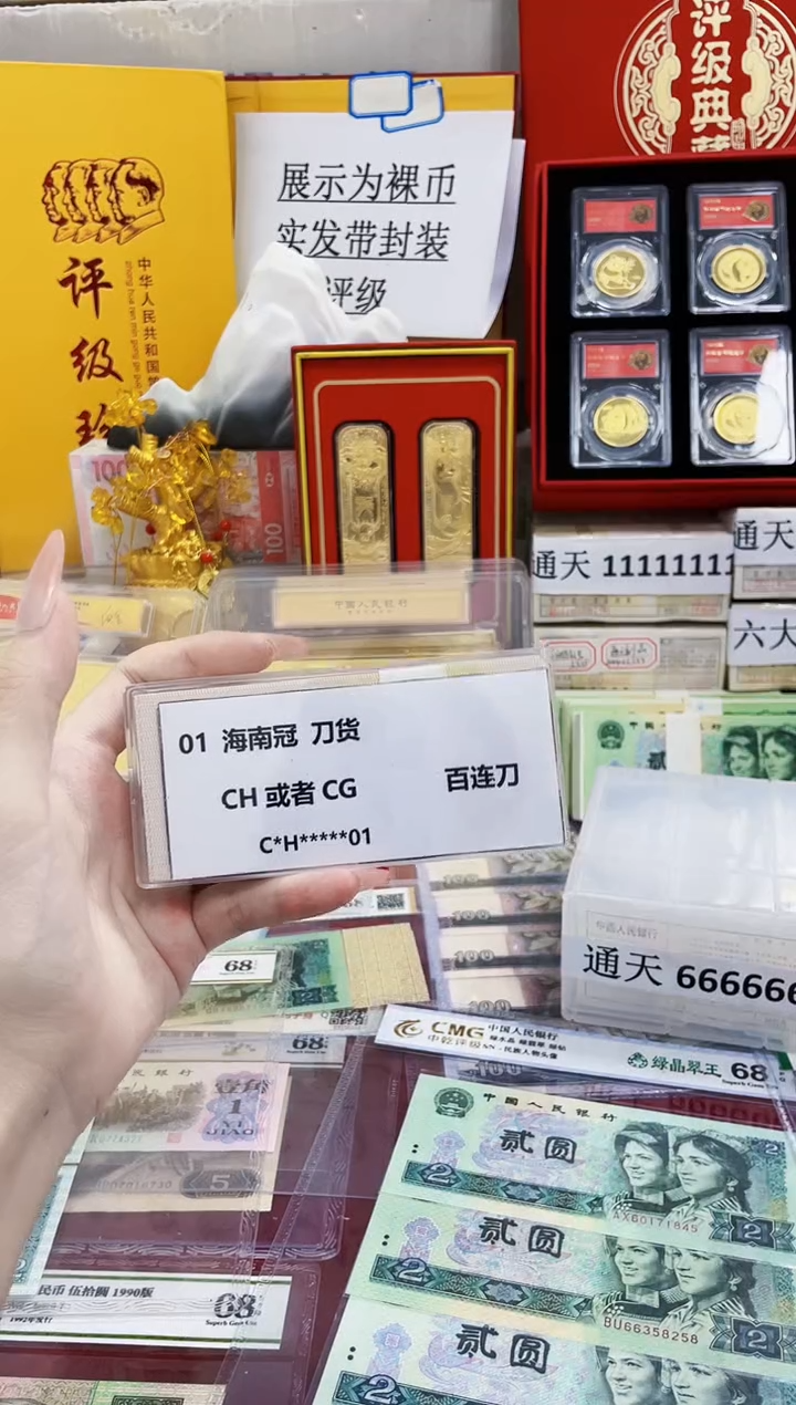 【海南冠01 】标刀CH或CG随机发
