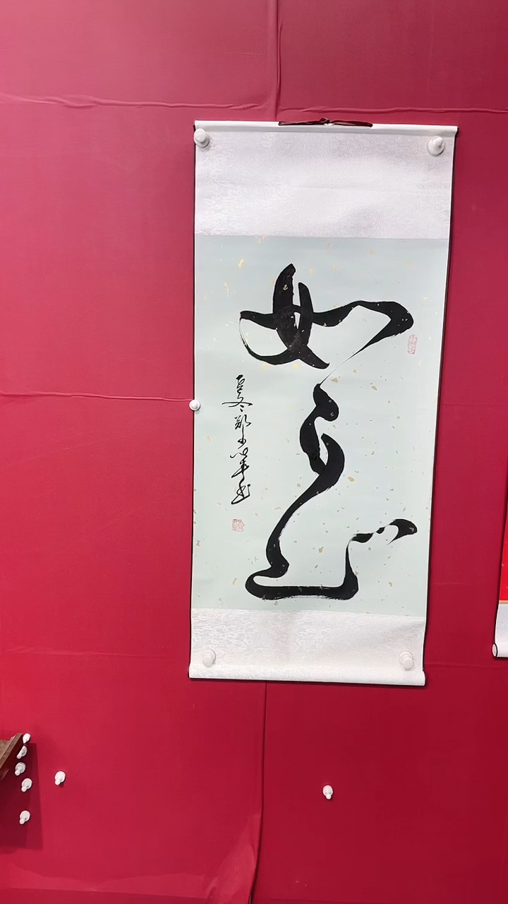 书法如意66666666666