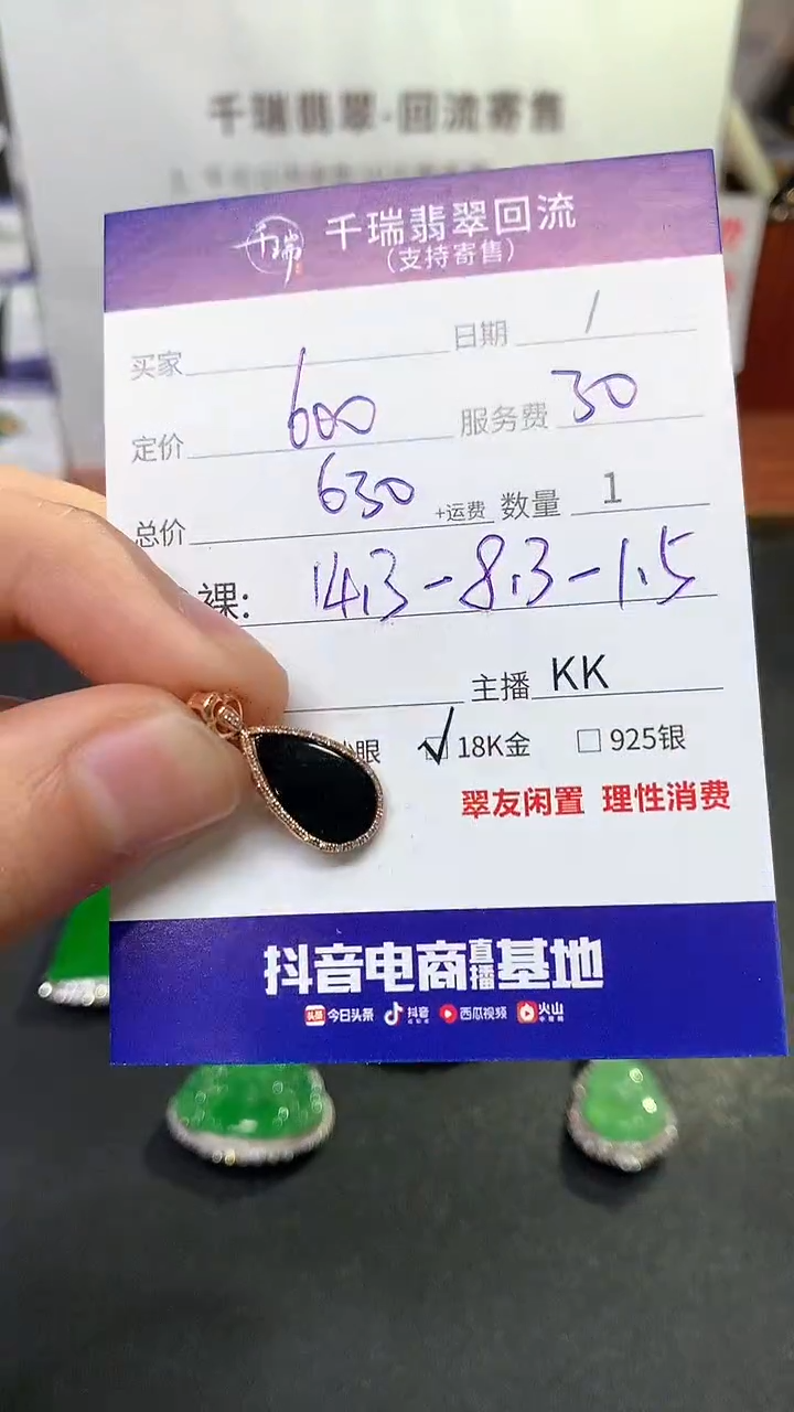 【闪购商品】翡翠吊坠(不含链)18K金镶嵌水滴不退不换|630+0
