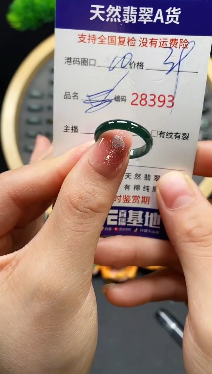 【闪购商品】翡翠戒指未镶嵌天然翡翠戒圈8393