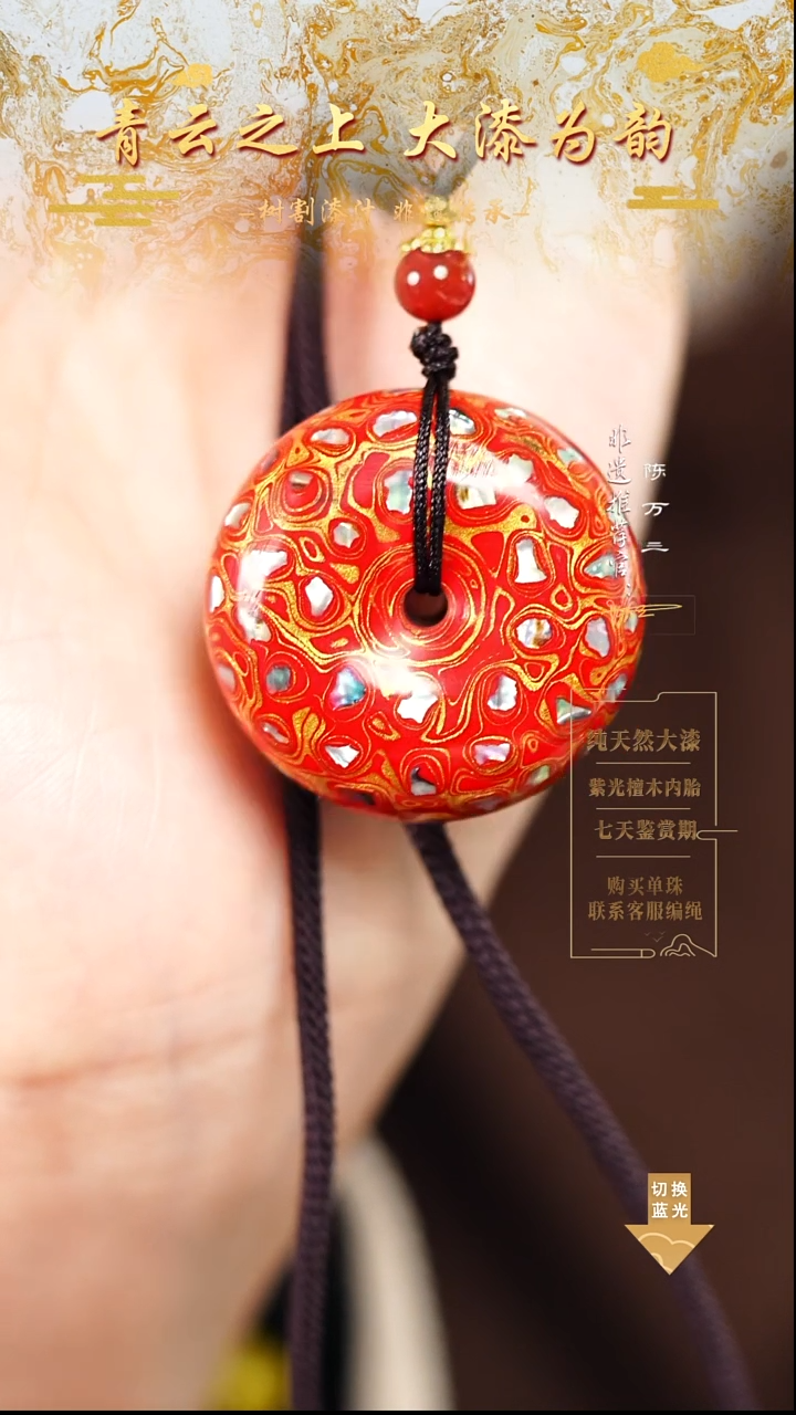 3.3红金螺钿平安扣